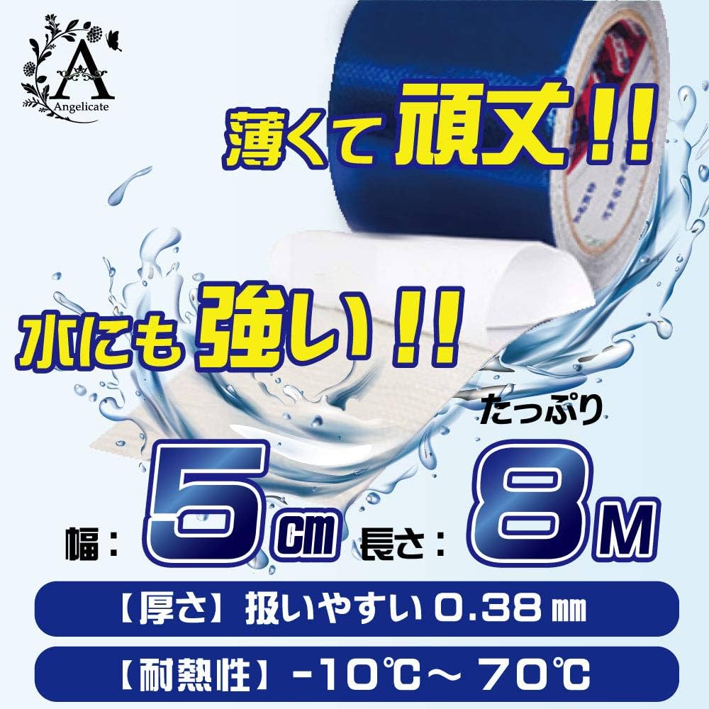Amazon | 【Angelicate】超強力 補修テープ 粘着 防水 テープ 2